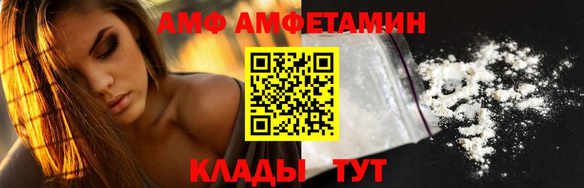 кракен ТОР  Amphetamine VHQ  Вход с VPN  Котельники  АМФ 