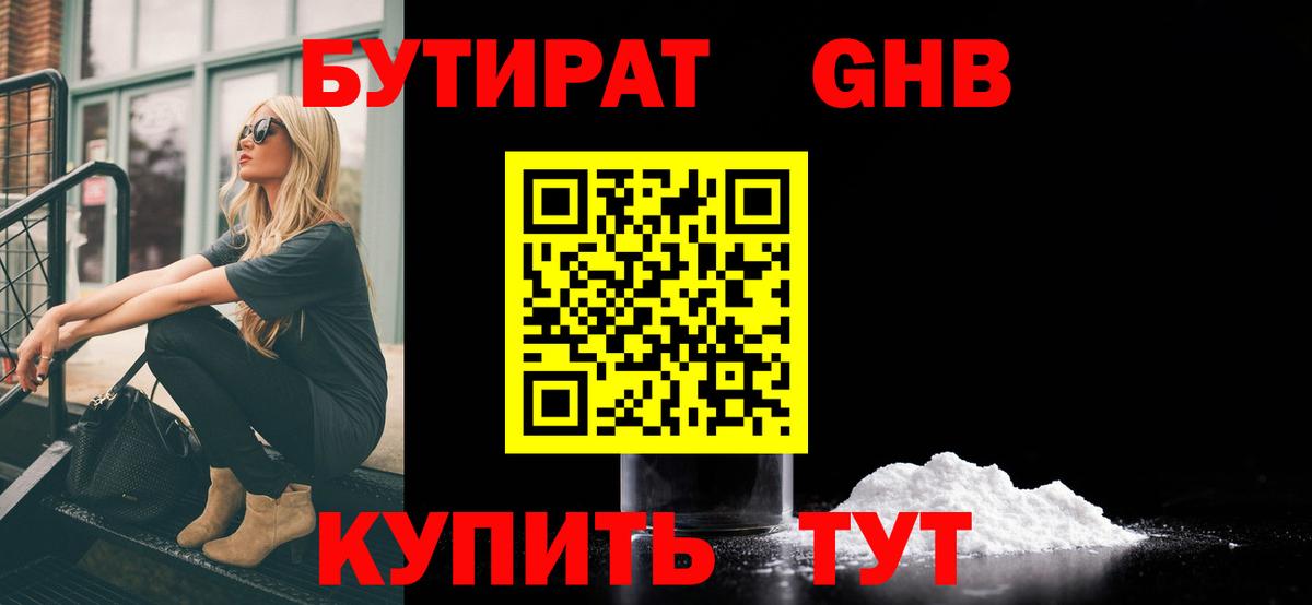 БУТИРАТ  Вход с VPN  Котельники  Бутират BDO 