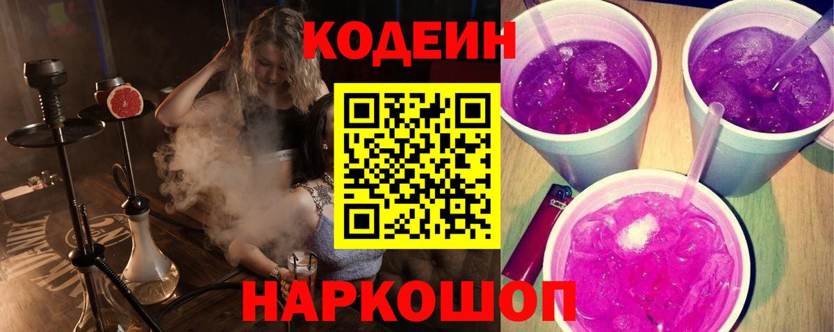 Кодеиновый сироп Lean напиток Lean (лин) Котельники