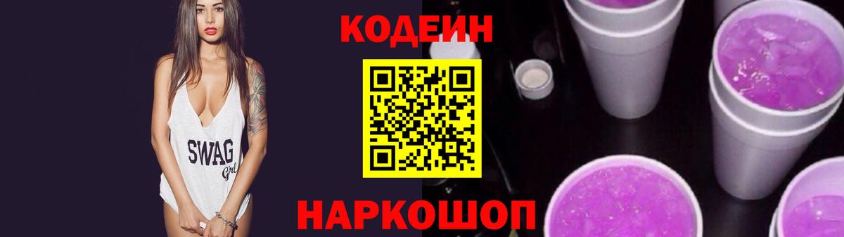 Кодеиновый сироп Lean напиток Lean (лин)  Вход с VPN  Кодеиновый сироп Lean Purple Drank  Котельники 