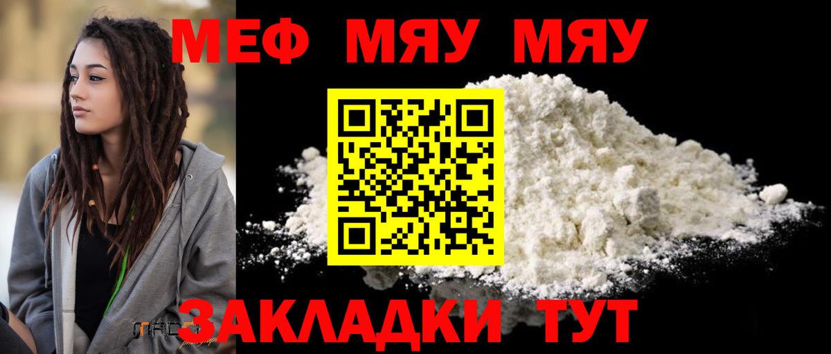 МЯУ-МЯУ  Меф мука  Вход с VPN  Котельники  МЯУ-МЯУ кристаллы 