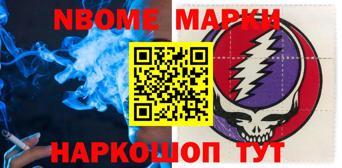 Марки NBOMe 1,5мг Котельники
